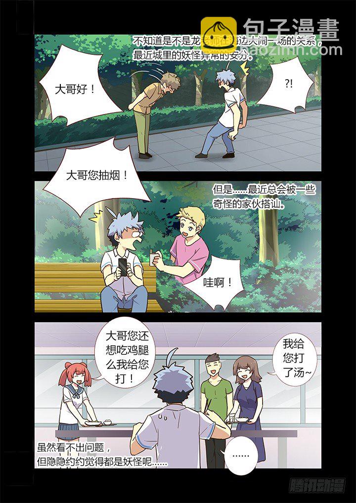 🍜妖怪名单 219.抱佛脚 第6页