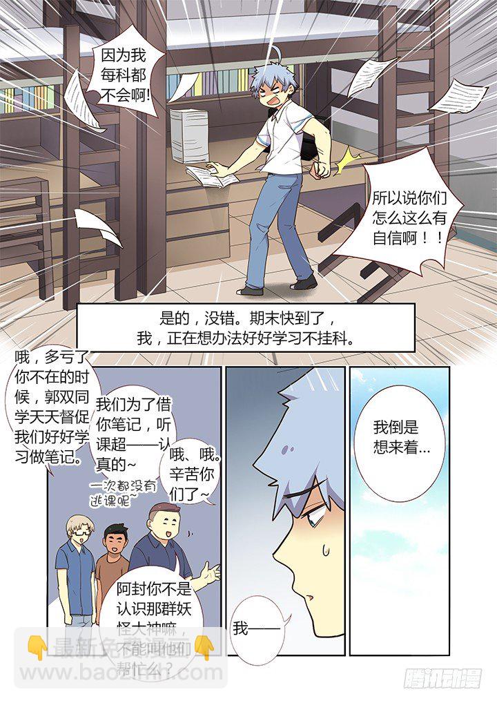 🍜妖怪名单 219.抱佛脚 第8页