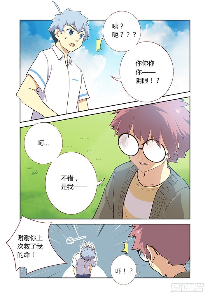 🍜妖怪名单 221.美丽的误会 第1页