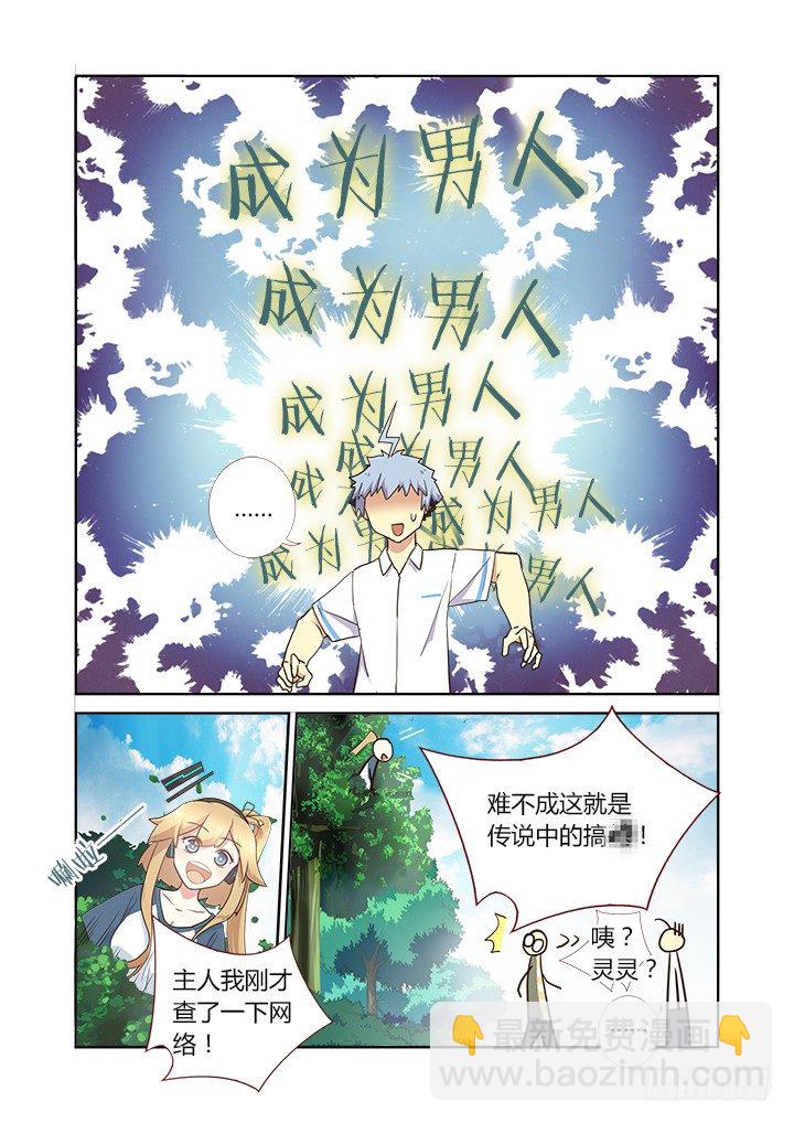 🍜妖怪名单 221.美丽的误会 第5页