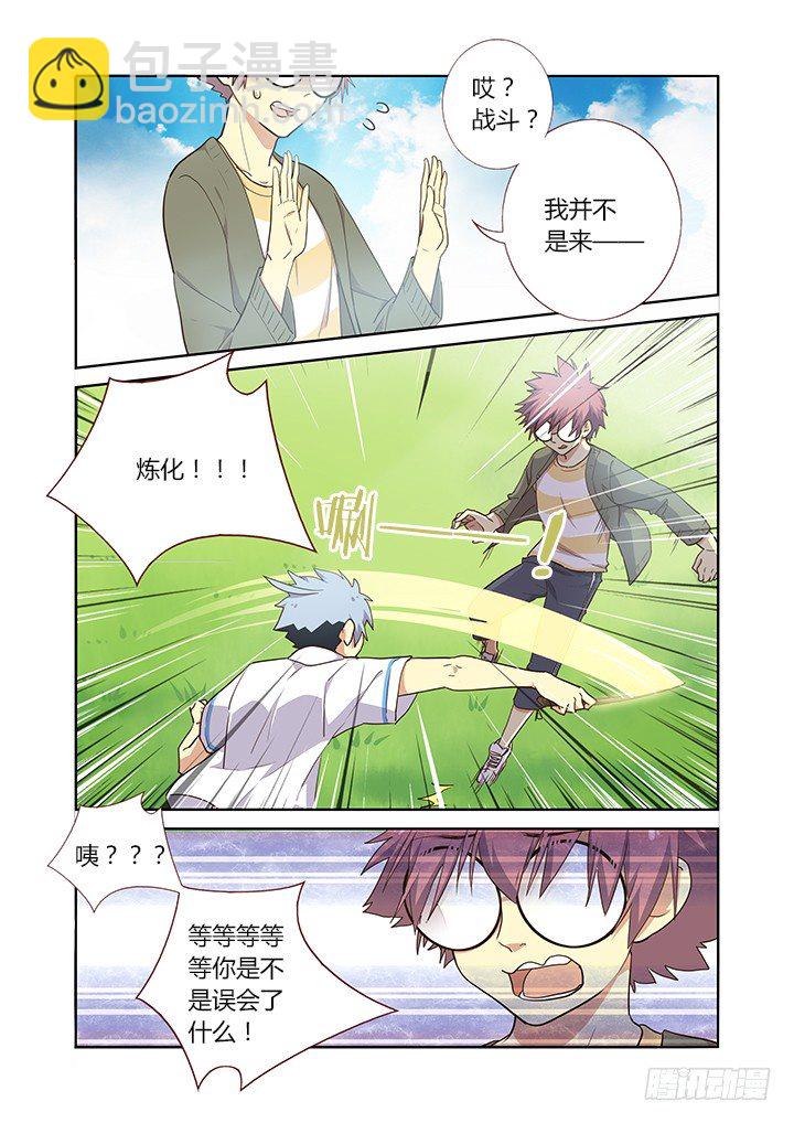 🍜妖怪名单 221.美丽的误会 第7页