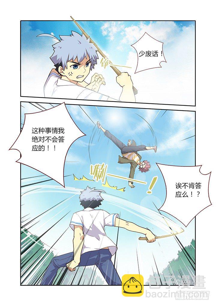 🍜妖怪名单 221.美丽的误会 第8页