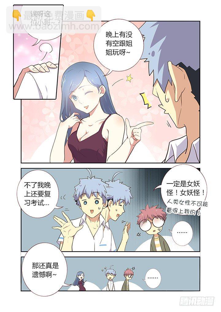 🍜妖怪名单 223.搭讪 第2页
