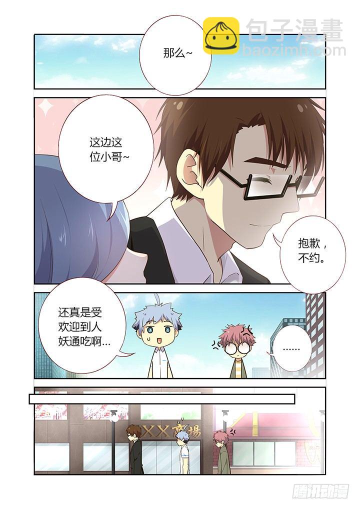 🍜妖怪名单 223.搭讪 第3页