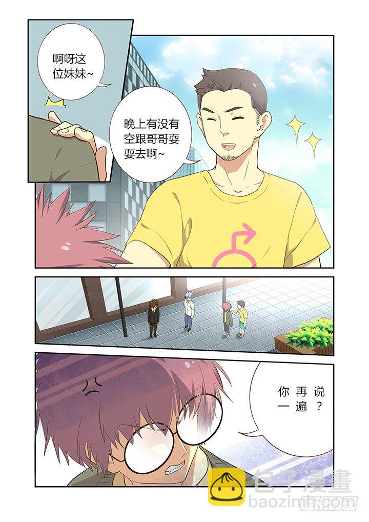 🍜妖怪名单 223.搭讪 第4页