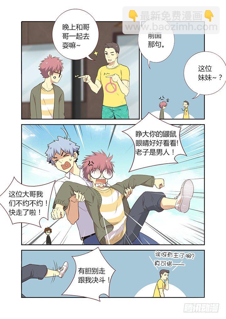 🍜妖怪名单 223.搭讪 第5页