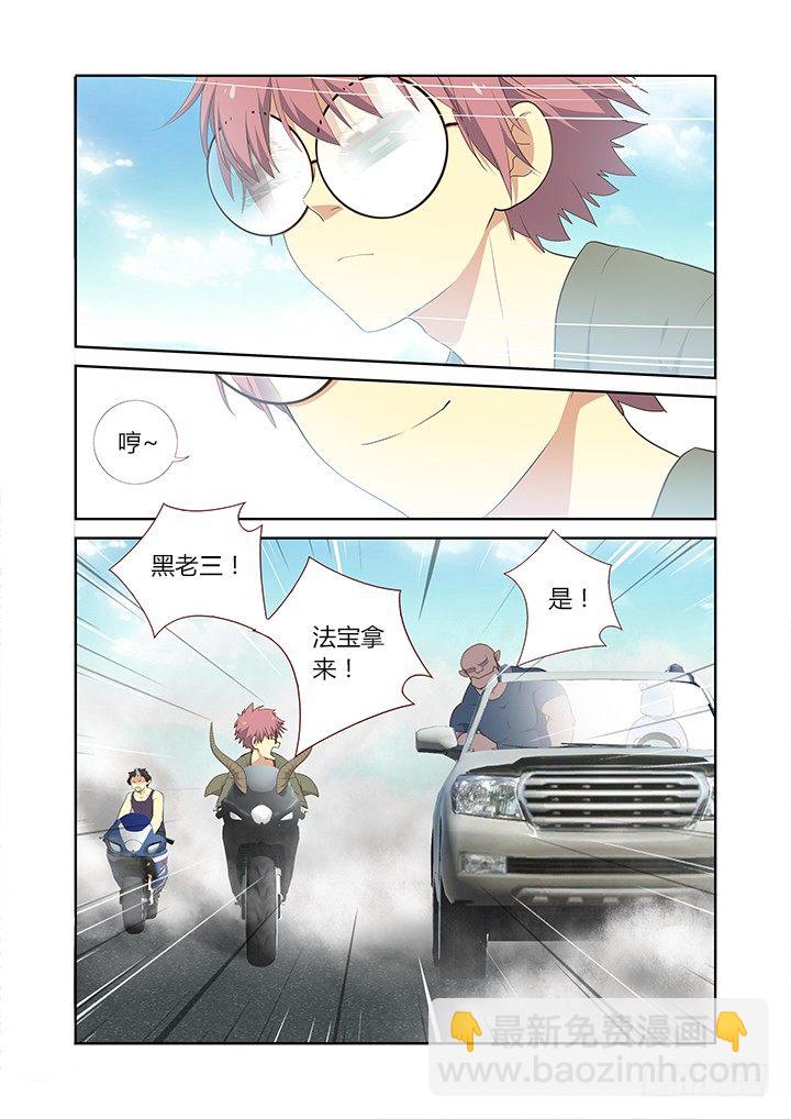 🍜妖怪名单 227.交锋 第5页