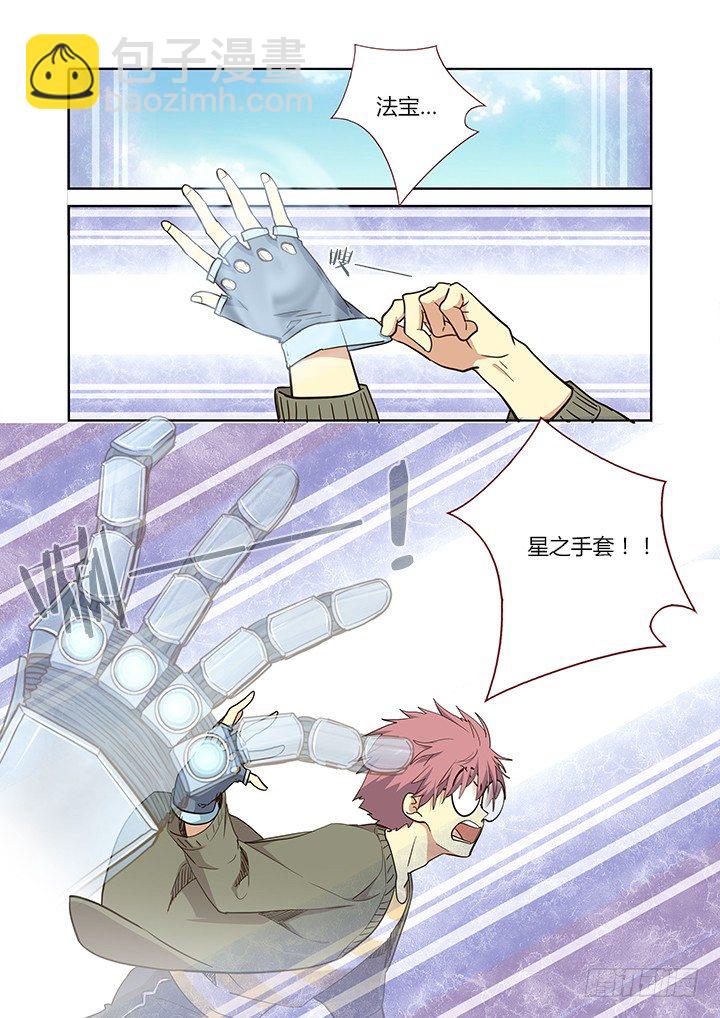 🍜妖怪名单 227.交锋 第7页