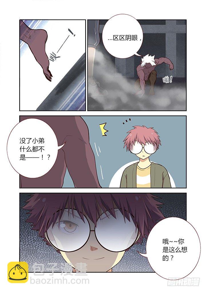 🍜妖怪名单 229.以多欺少 第4页