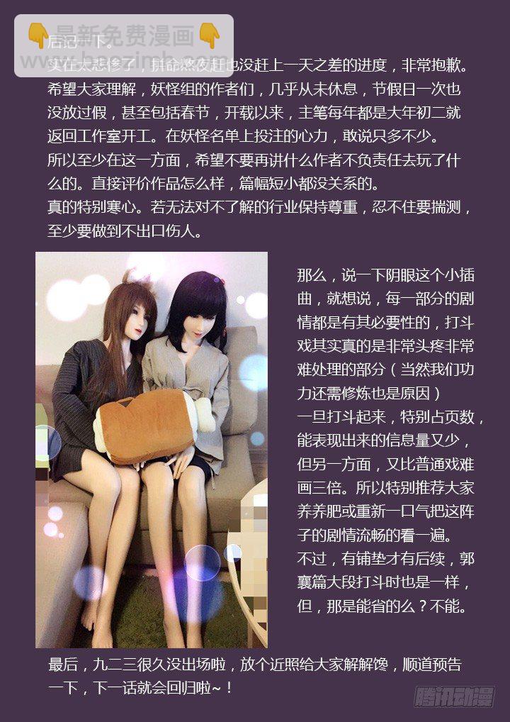🍜妖怪名单 231.胜败 第10页