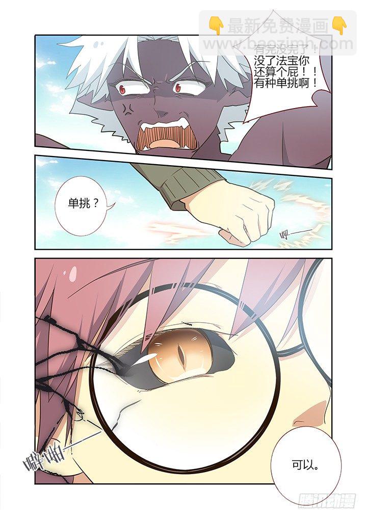 🍜妖怪名单 231.胜败 第2页