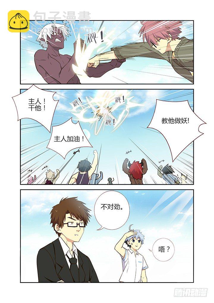🍜妖怪名单 231.胜败 第3页
