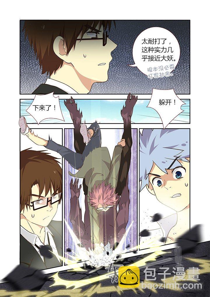 🍜妖怪名单 231.胜败 第4页