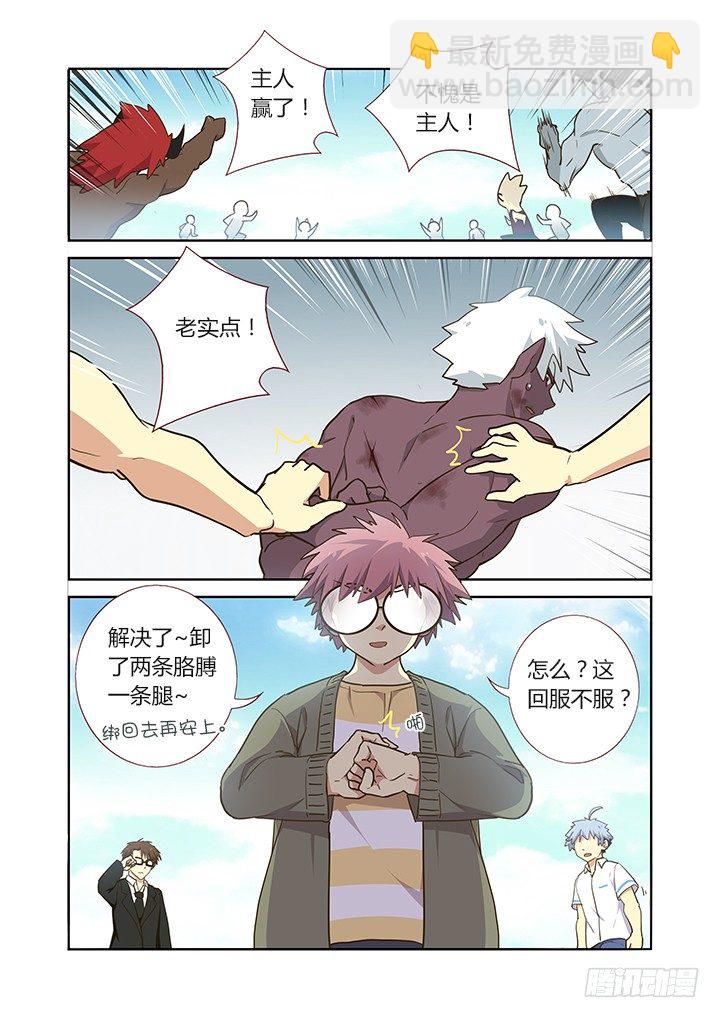 🍜妖怪名单 231.胜败 第5页