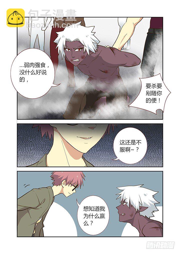 🍜妖怪名单 231.胜败 第6页