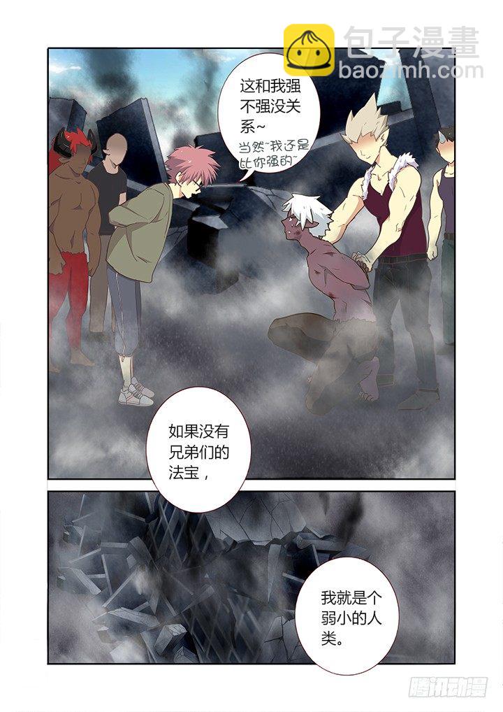 🍜妖怪名单 231.胜败 第7页