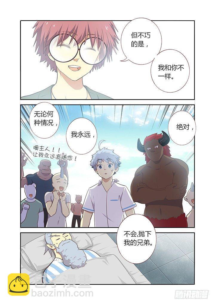 🍜妖怪名单 231.胜败 第8页
