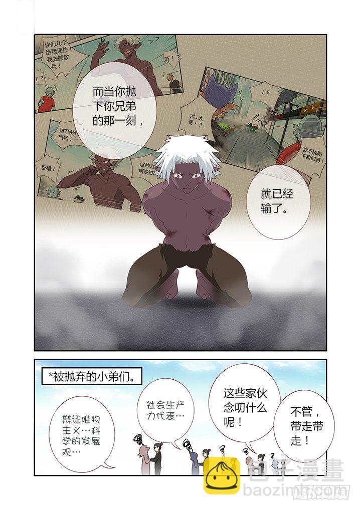 🍜妖怪名单 231.胜败 第9页
