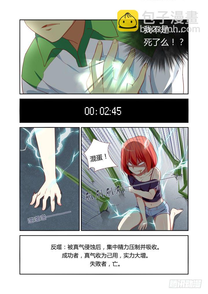 🍜妖怪名单 25.快男 第3页