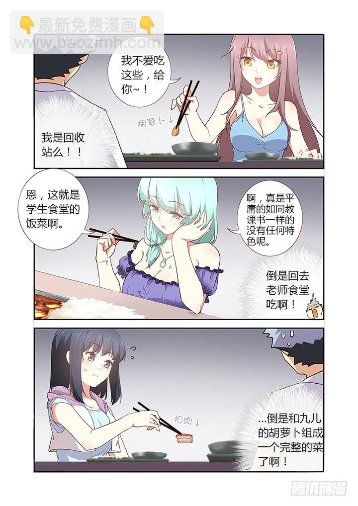 🍜妖怪名单 233.转移 第2页