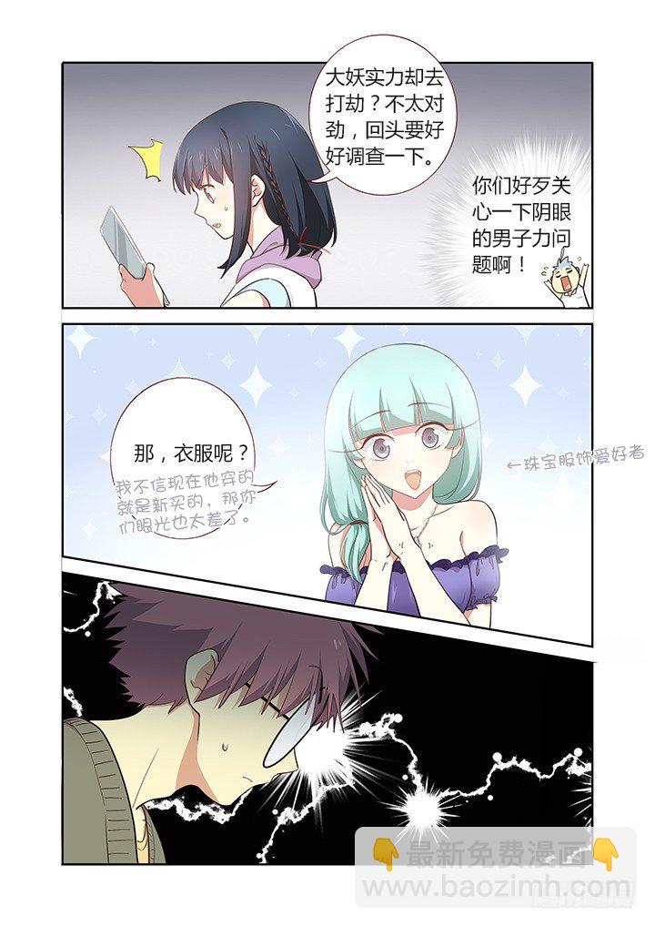 🍜妖怪名单 233.转移 第5页