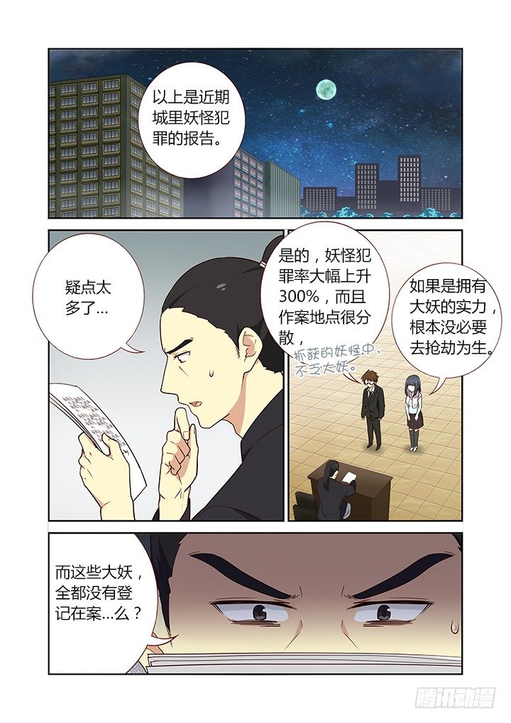 🍜妖怪名单 235.试炼 第1页