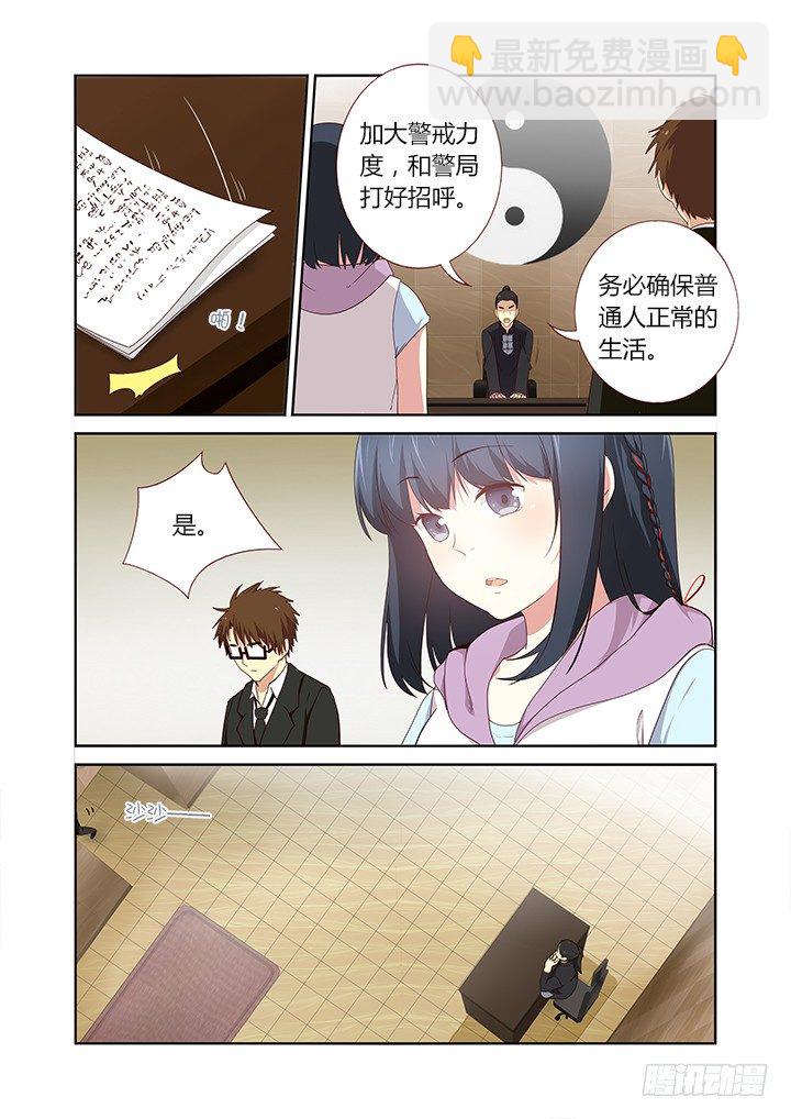 🍜妖怪名单 235.试炼 第2页