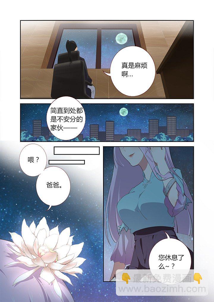 🍜妖怪名单 235.试炼 第3页
