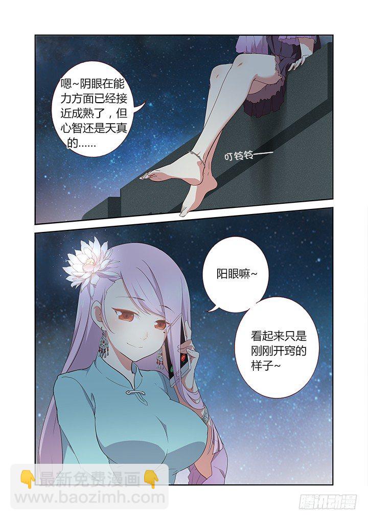 🍜妖怪名单 235.试炼 第4页