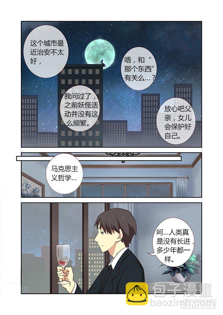 🍜妖怪名单 235.试炼 第5页