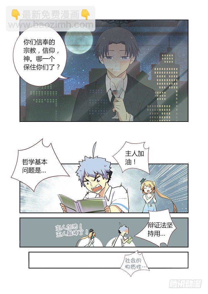 🍜妖怪名单 235.试炼 第6页