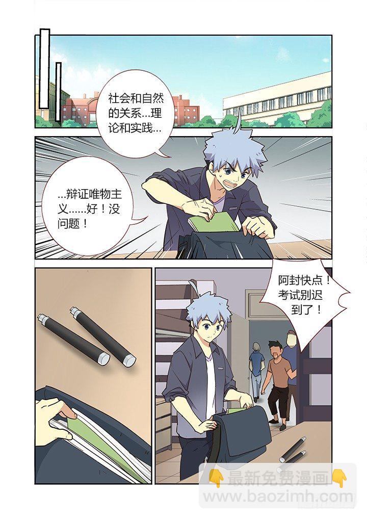 🍜妖怪名单 235.试炼 第7页