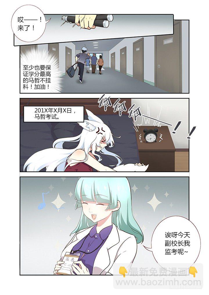 🍜妖怪名单 235.试炼 第8页