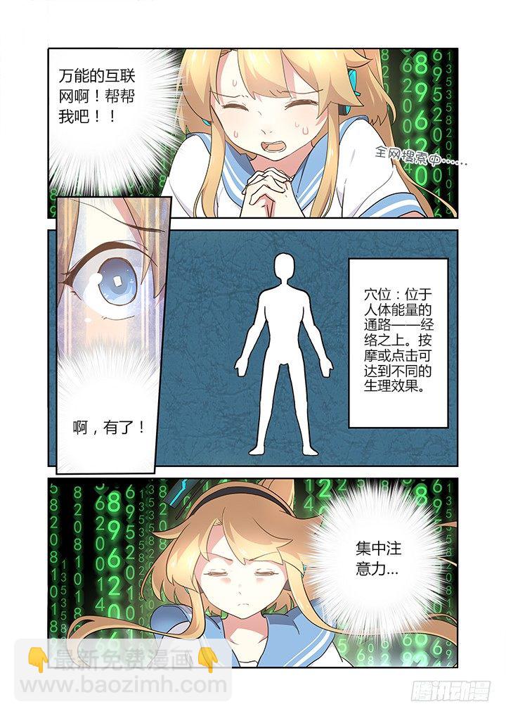 🍜妖怪名单 237.点穴 第6页