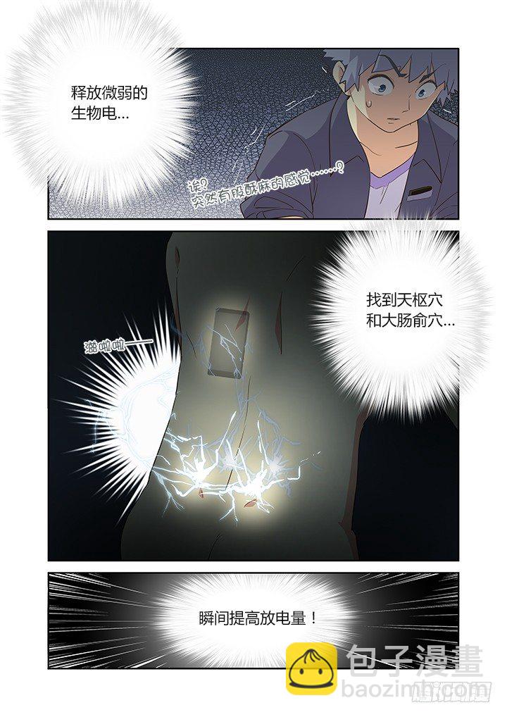 🍜妖怪名单 237.点穴 第7页