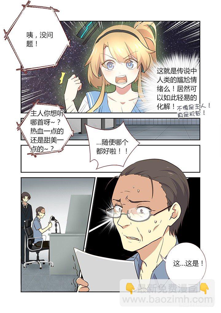 🍜妖怪名单 241.出大事 第4页