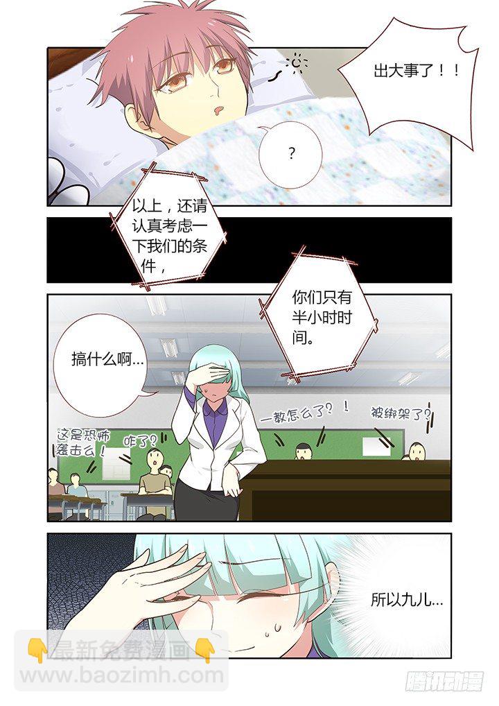 🍜妖怪名单 241.出大事 第8页