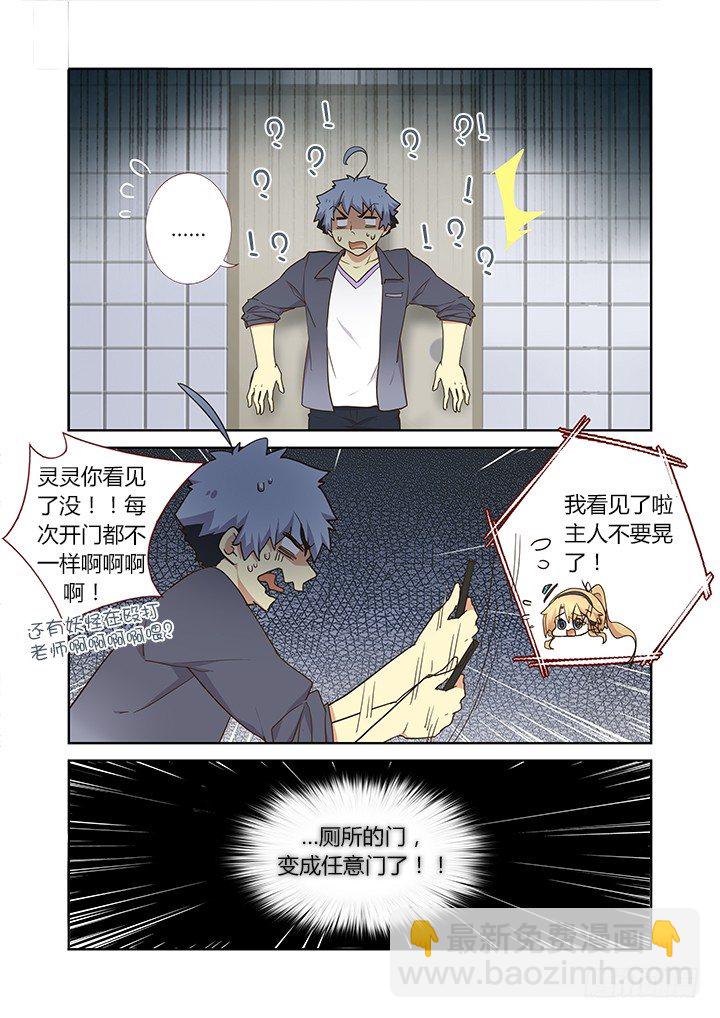 🍜妖怪名单 243.任意门 第10页