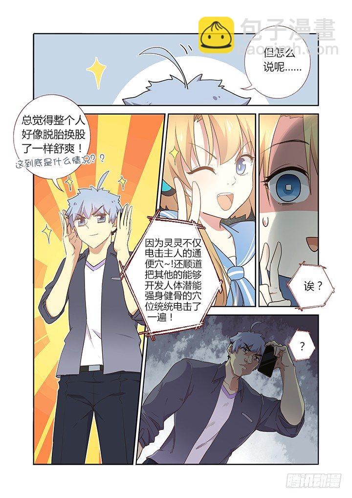 🍜妖怪名单 243.任意门 第4页