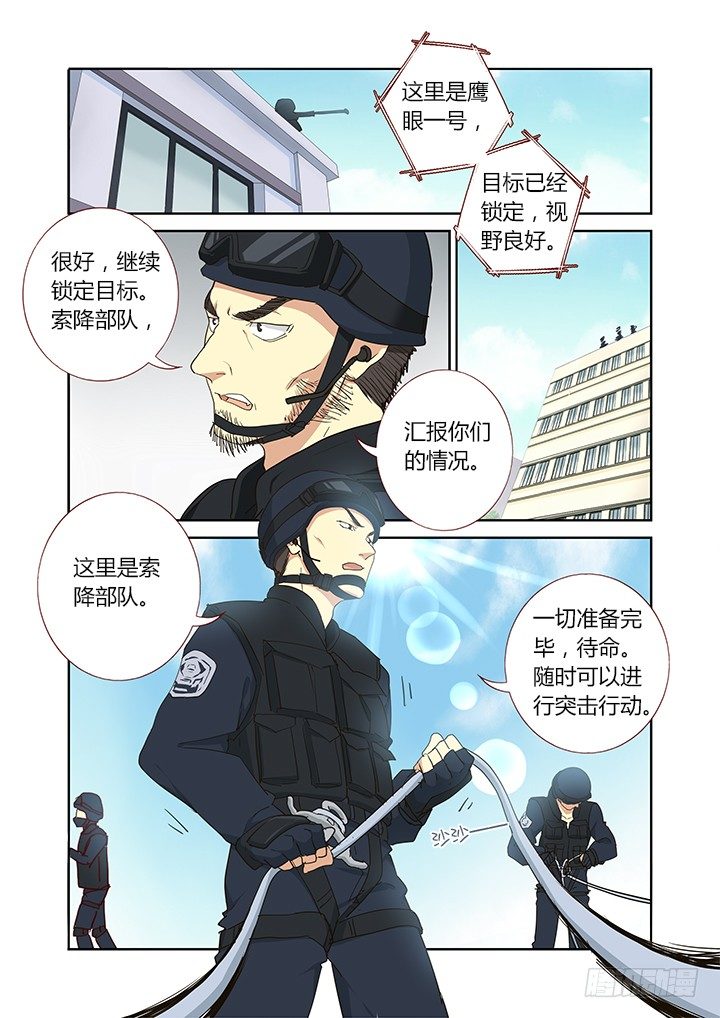 🍜妖怪名单 245.突入 第1页