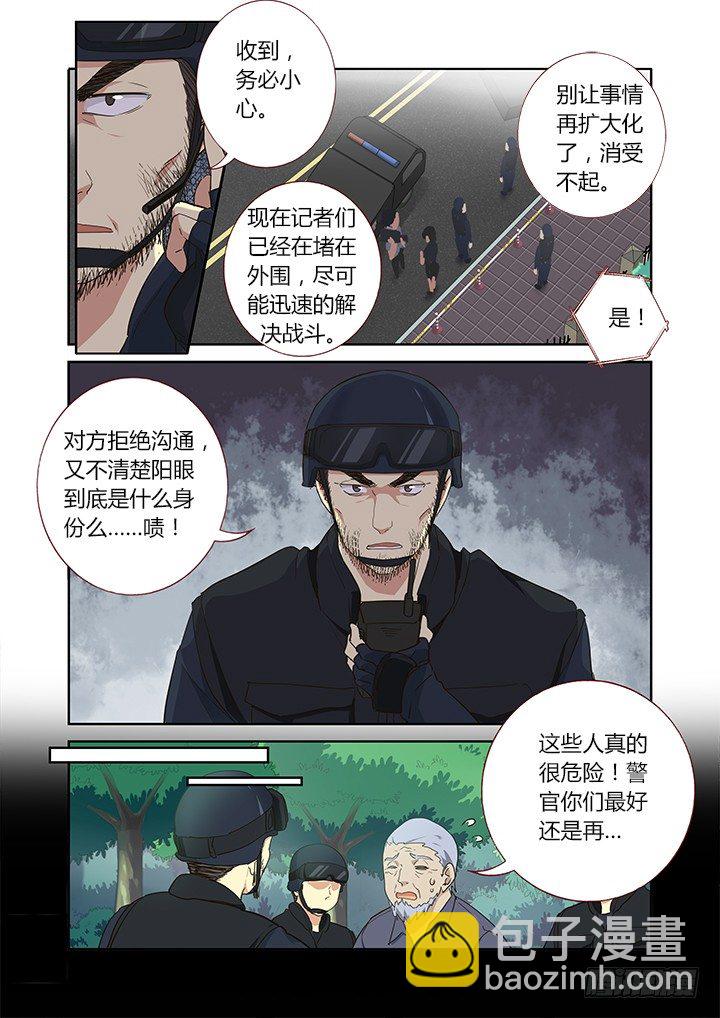 🍜妖怪名单 245.突入 第2页