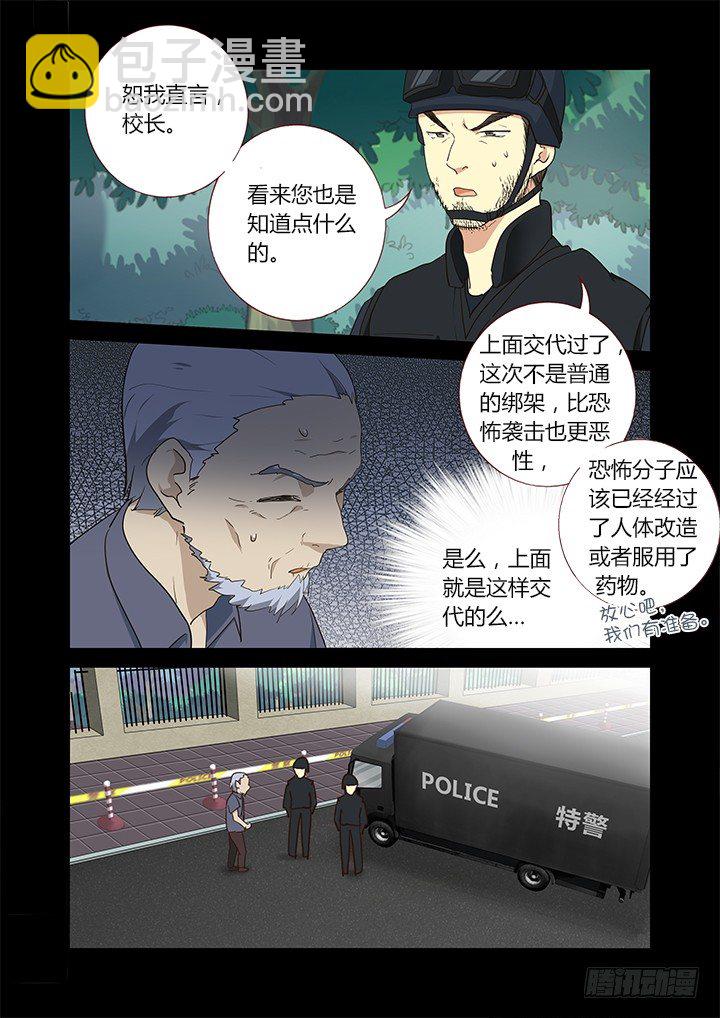 🍜妖怪名单 245.突入 第3页