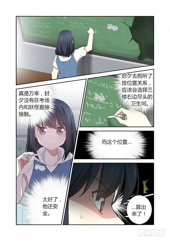 🍜妖怪名单 251.交接（上） 第1页