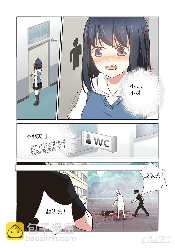 🍜妖怪名单 251.交接（上） 第5页