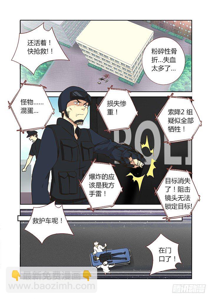 🍜妖怪名单 251.交接（上） 第6页