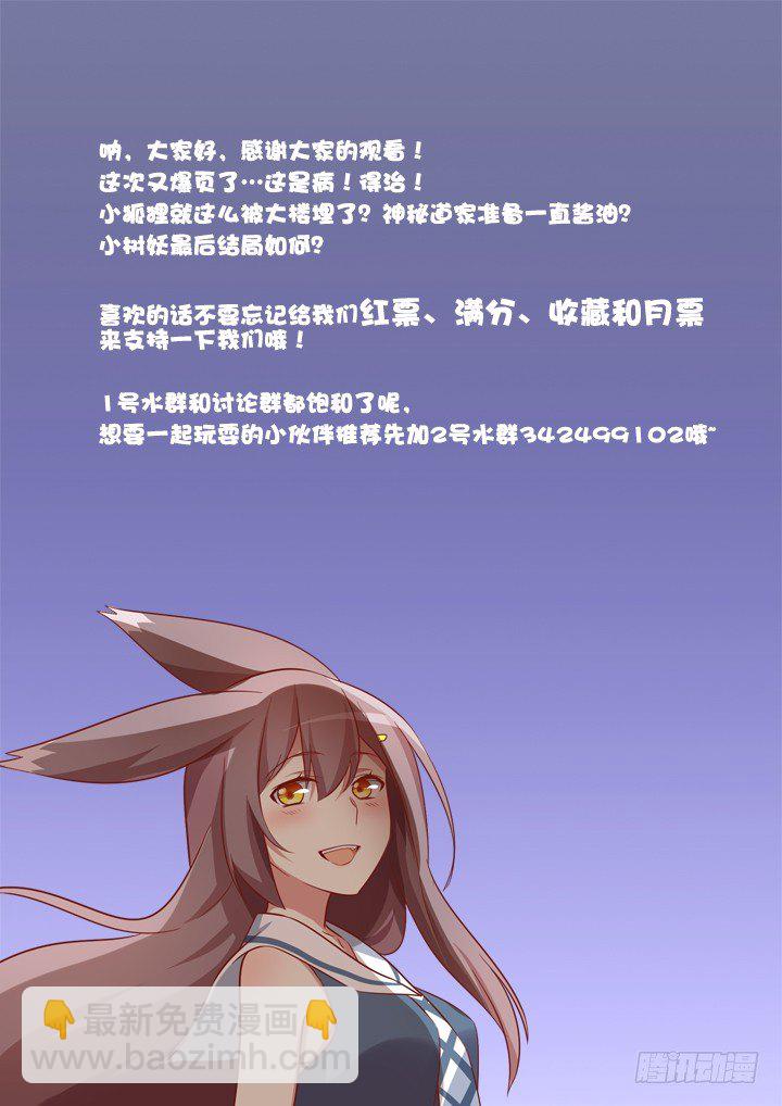 🍜妖怪名单 27.拆迁办的回归 第12页