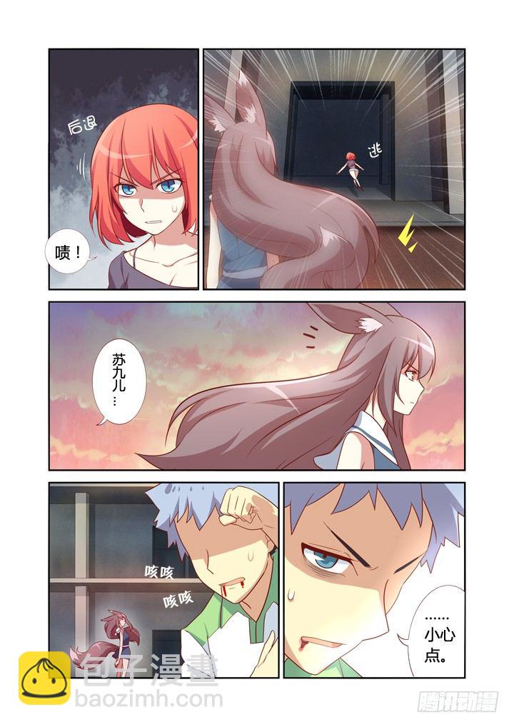 🍜妖怪名单 27.拆迁办的回归 第7页