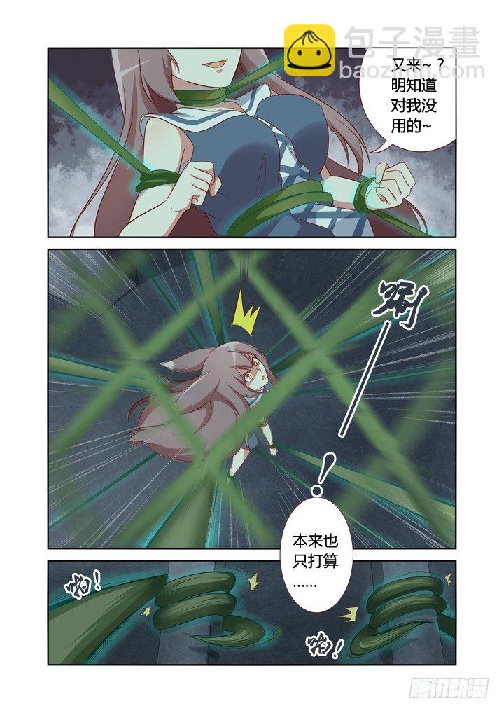 🍜妖怪名单 27.拆迁办的回归 第9页