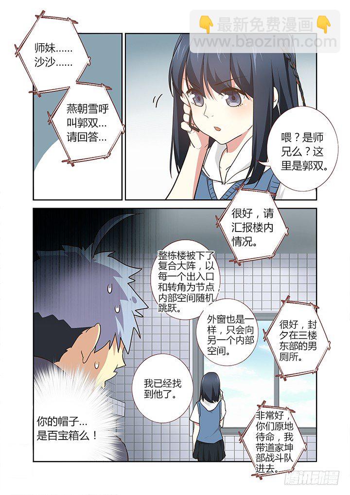 🍜妖怪名单 252.以力破巧 第11页