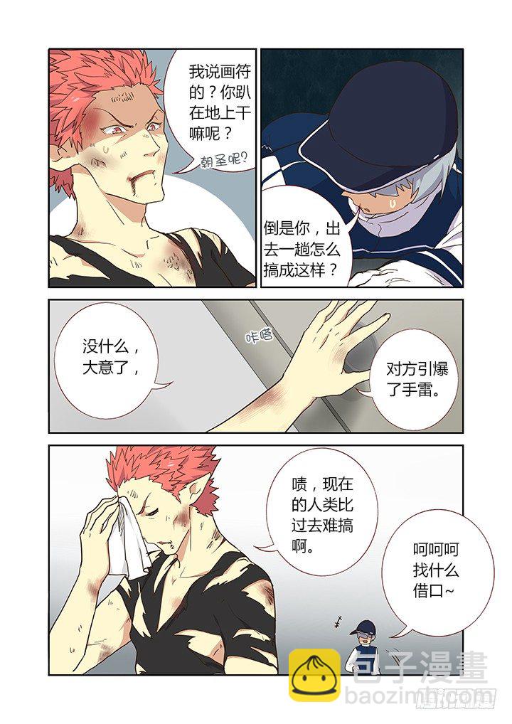 🍜妖怪名单 252.以力破巧 第2页